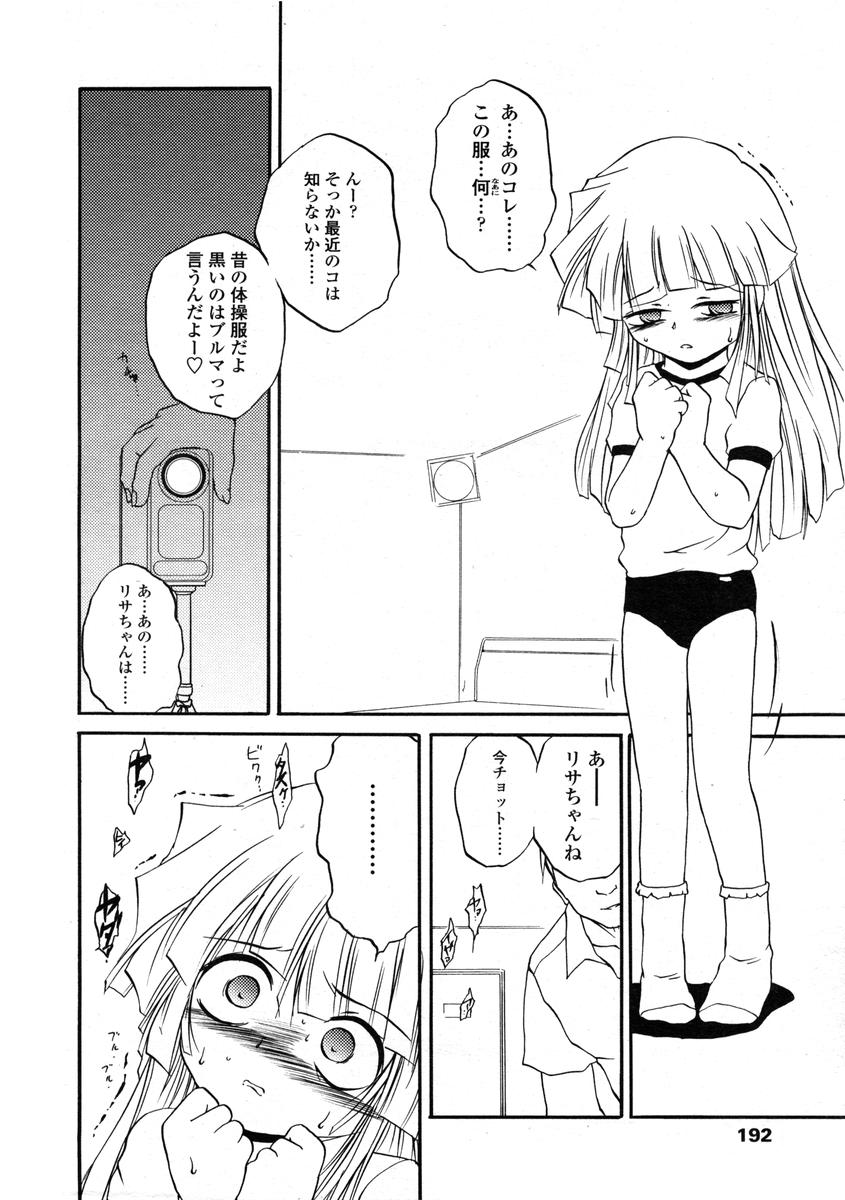 Comic LO 2004-08 Vol.008 - Page 192