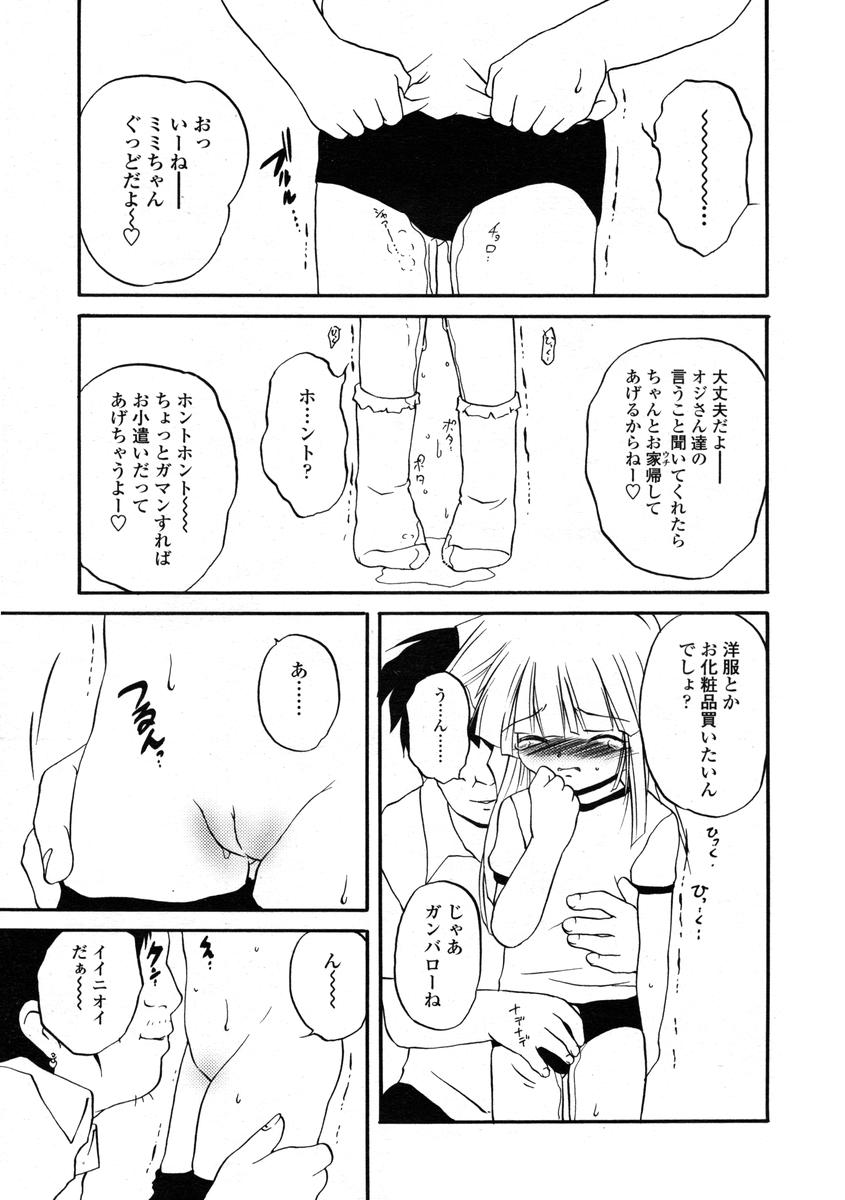 Comic LO 2004-08 Vol.008 - Page 193