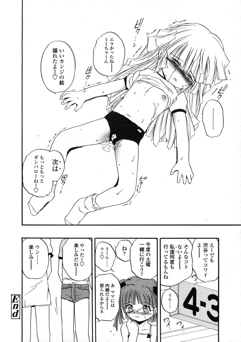 Comic LO 2004-08 Vol.008 - Page 200