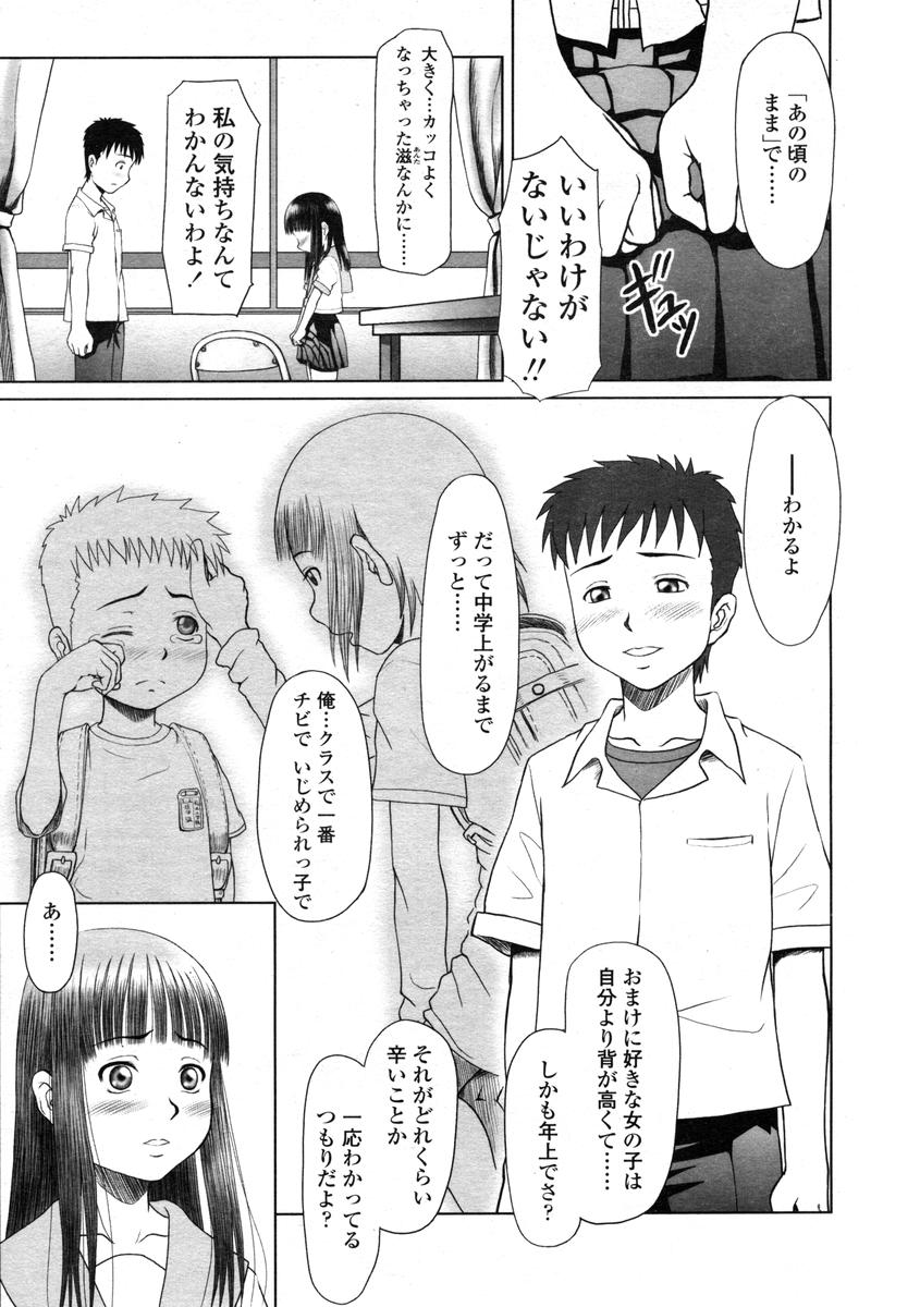 Comic LO 2004-08 Vol.008 - Page 209