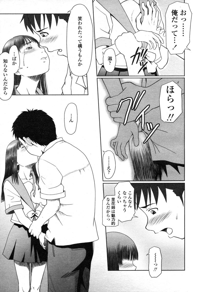 Comic LO 2004-08 Vol.008 - Page 211