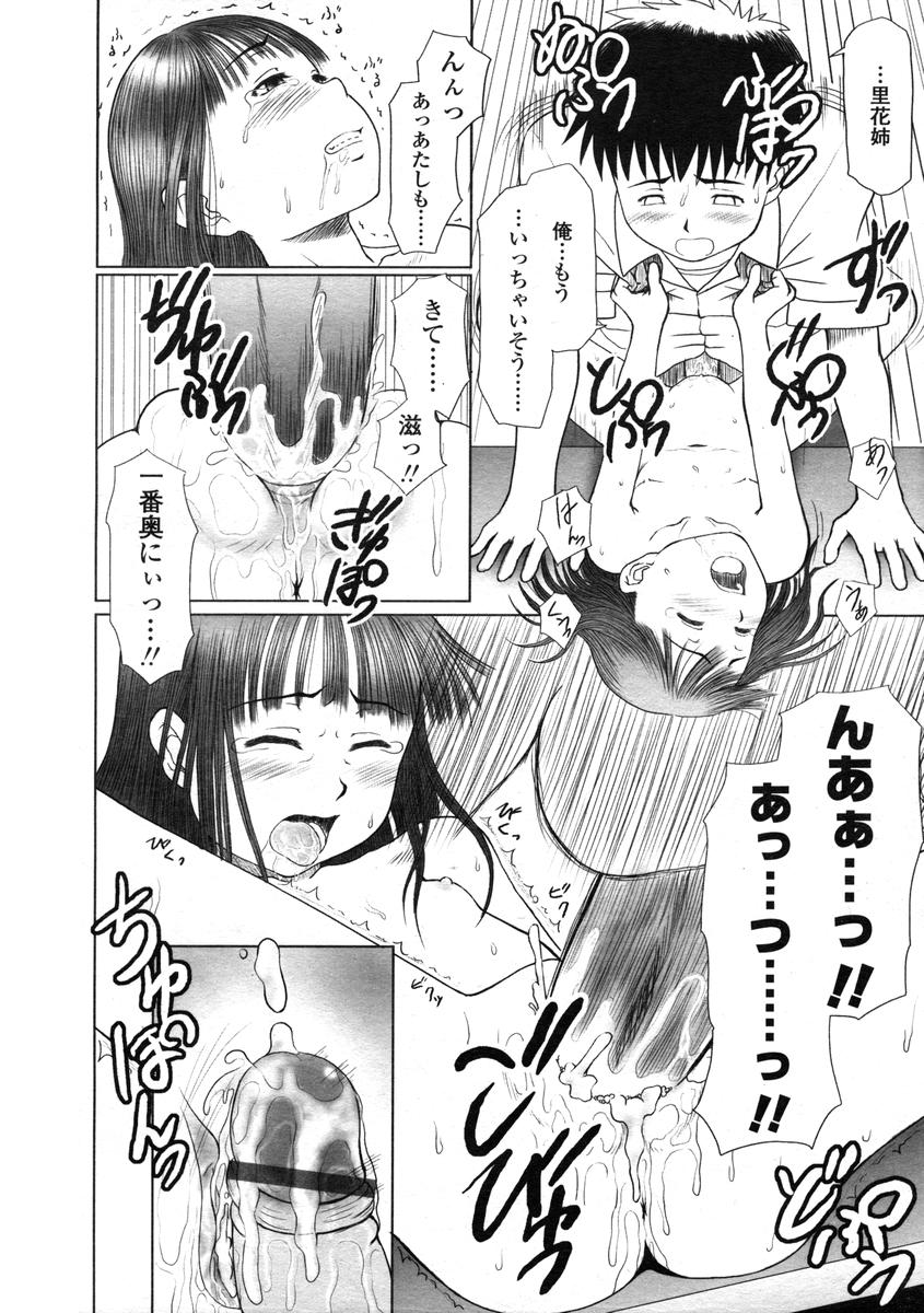 Comic LO 2004-08 Vol.008 - Page 216