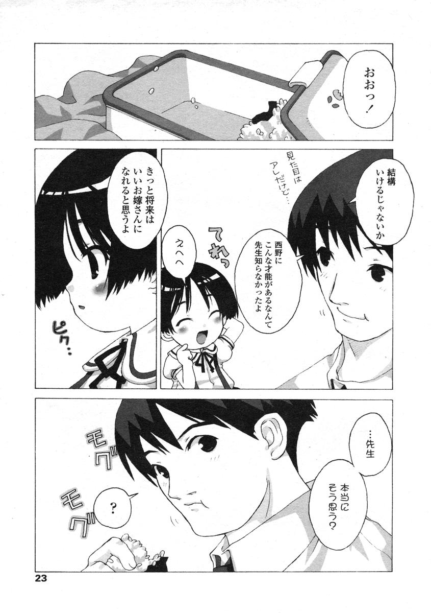 Comic LO 2004-08 Vol.008 - Page 23