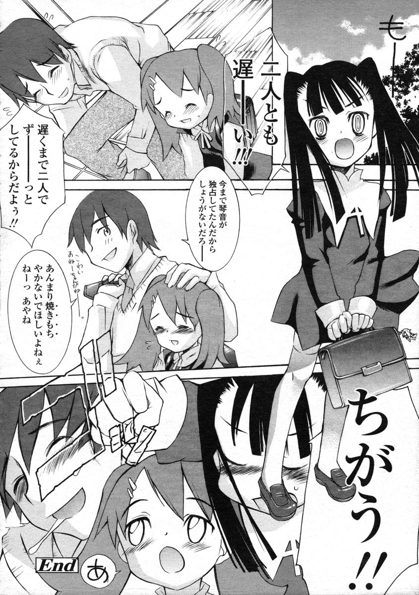 Comic LO 2004-08 Vol.008 - Page 232