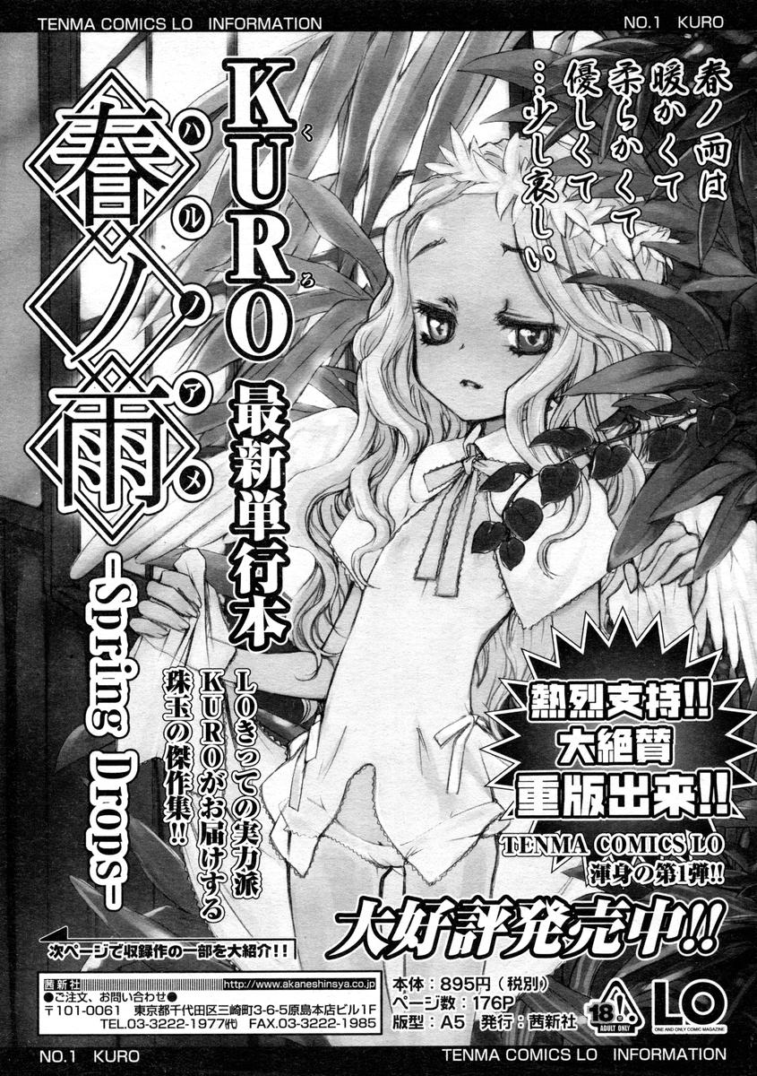 Comic LO 2004-08 Vol.008 - Page 233