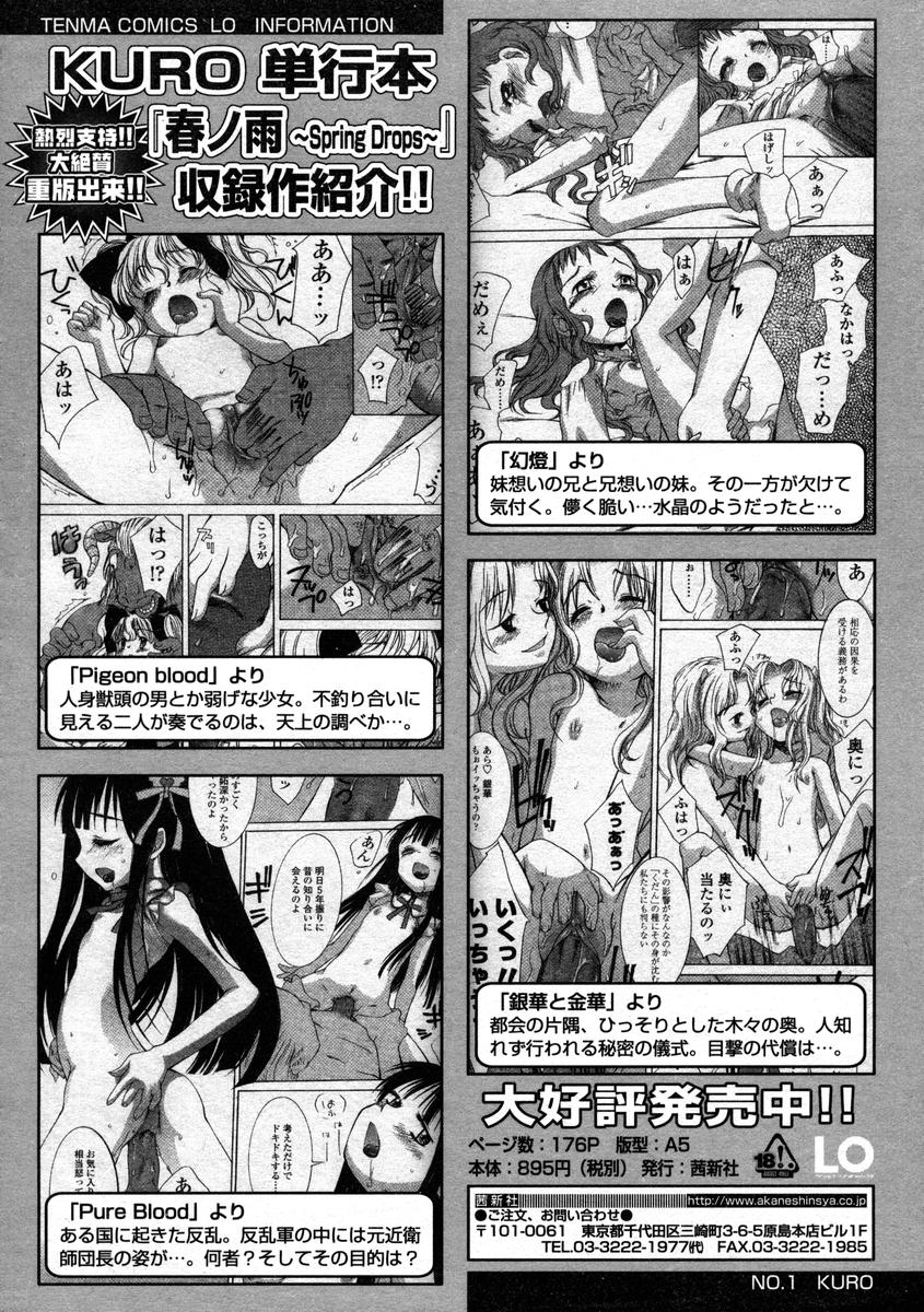 Comic LO 2004-08 Vol.008 - Page 234