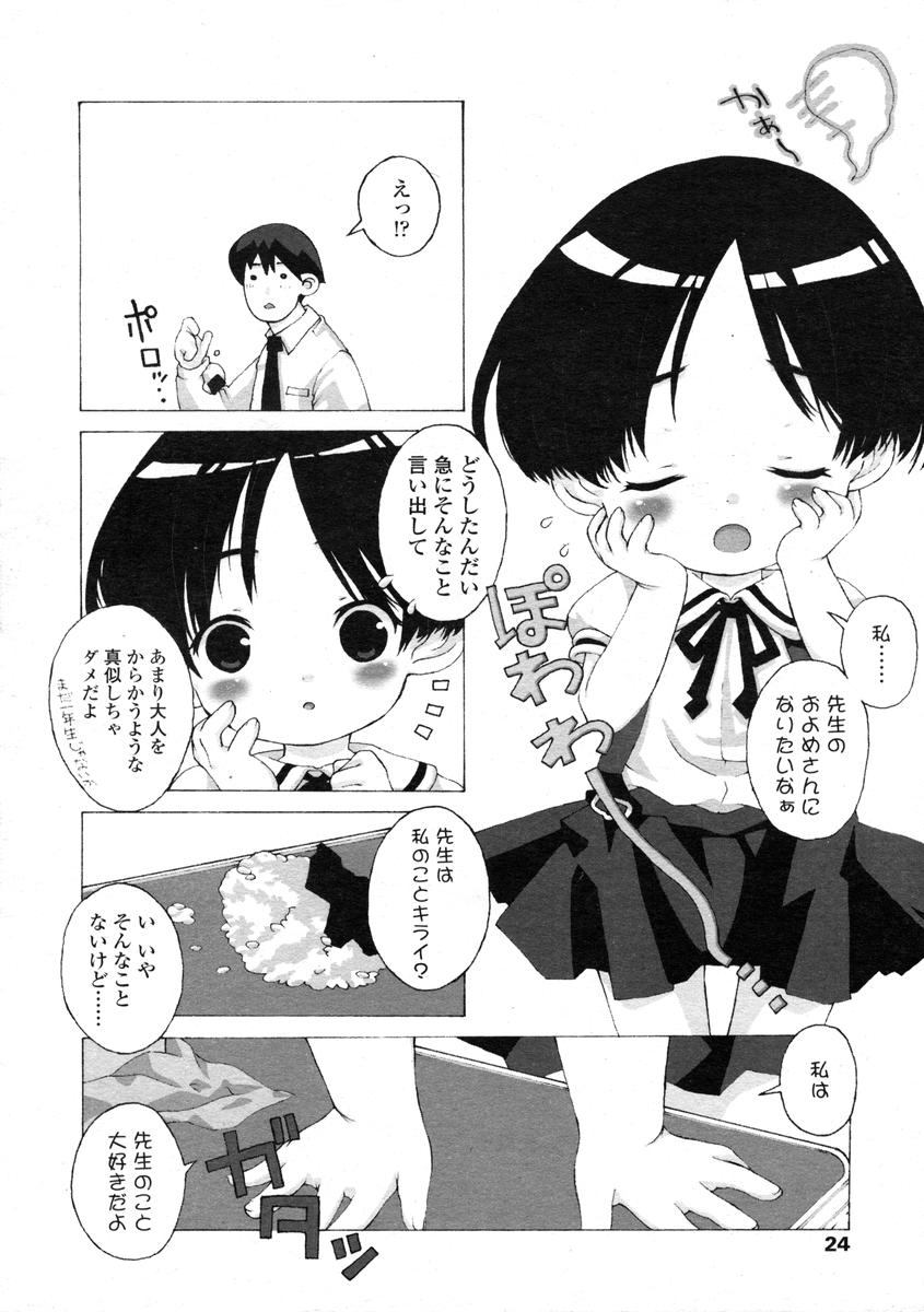 Comic LO 2004-08 Vol.008 - Page 24