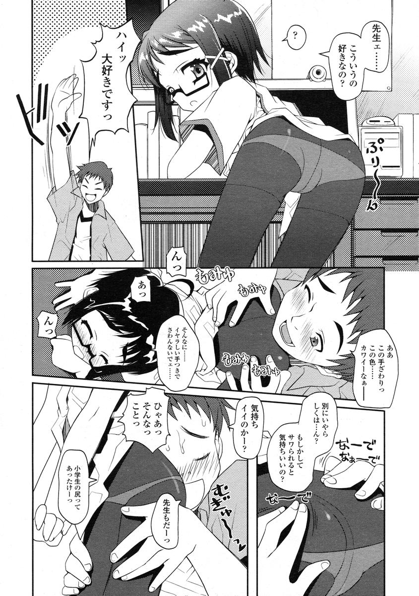 Comic LO 2004-08 Vol.008 - Page 44
