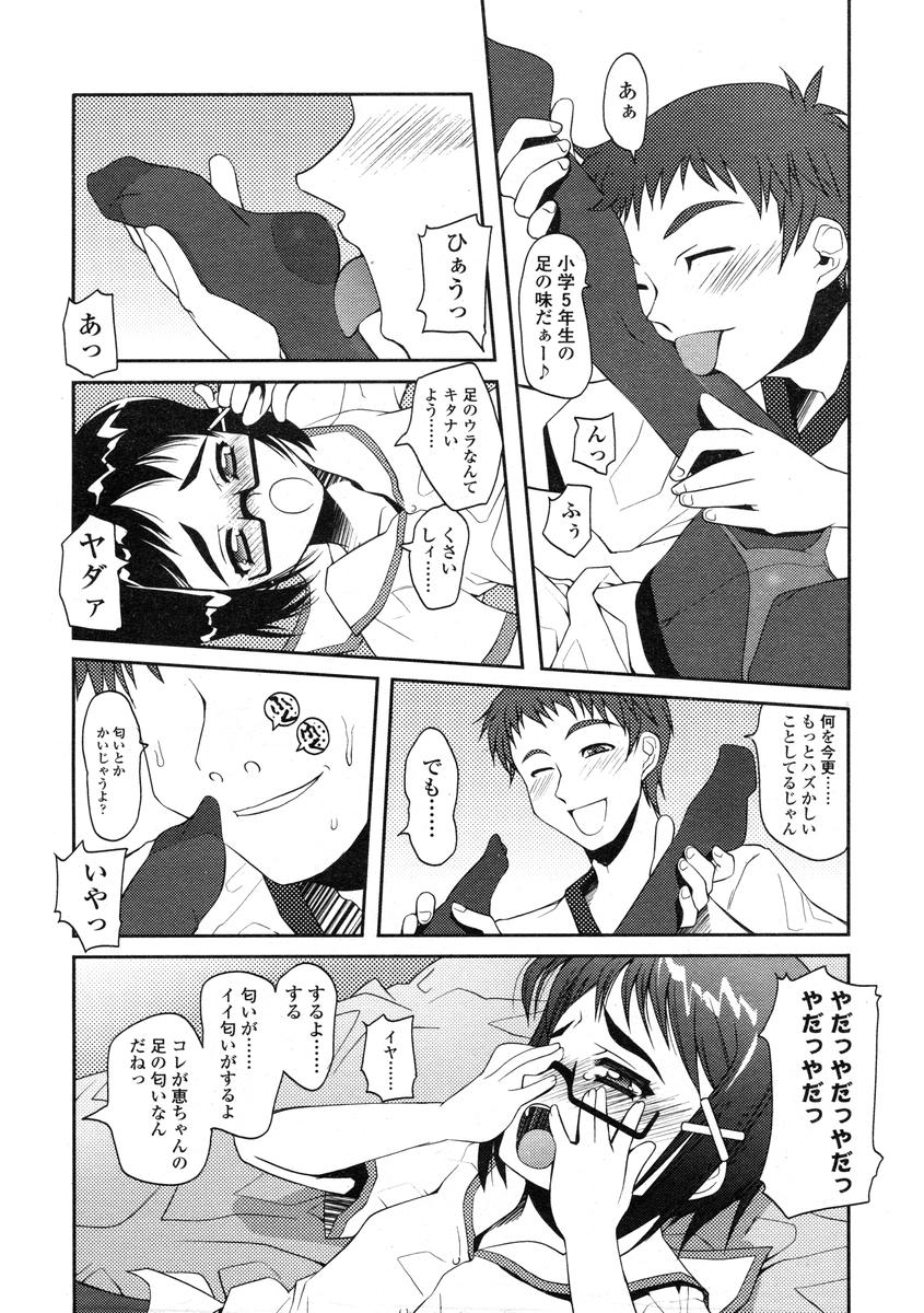 Comic LO 2004-08 Vol.008 - Page 46