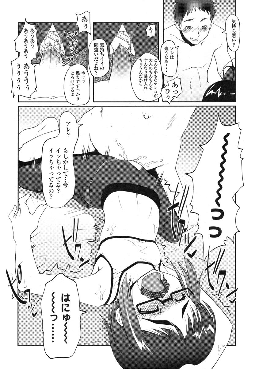 Comic LO 2004-08 Vol.008 - Page 53