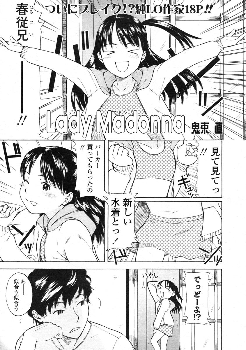Comic LO 2004-08 Vol.008 - Page 57