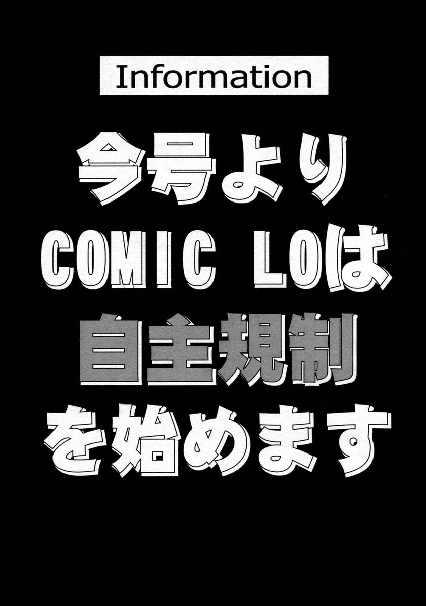 Comic LO 2004-08 Vol.008 - Page 7