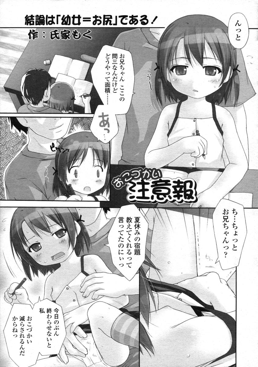 Comic LO 2004-08 Vol.008 - Page 9