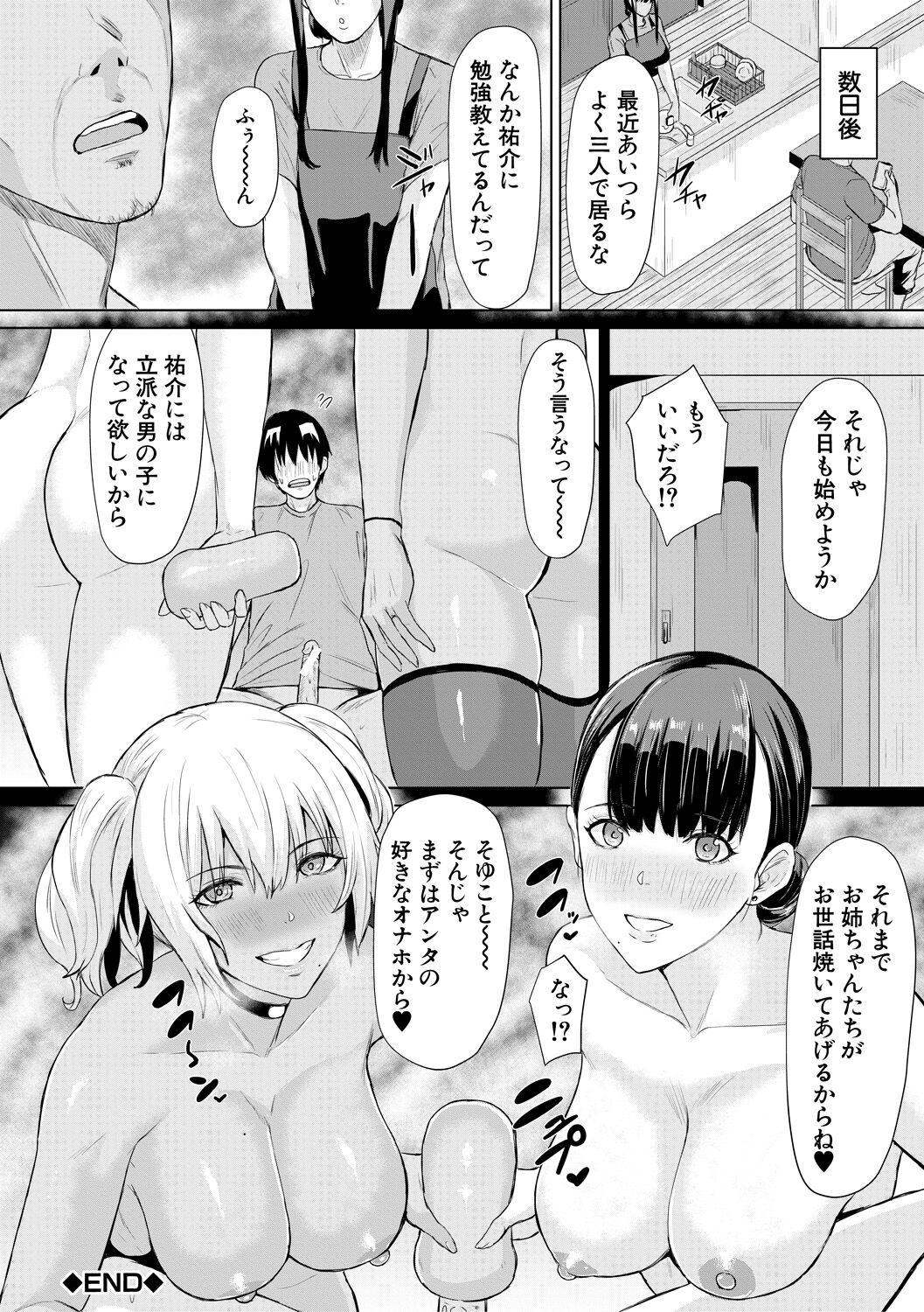 Gal Mecha Shigoki - Page 42
