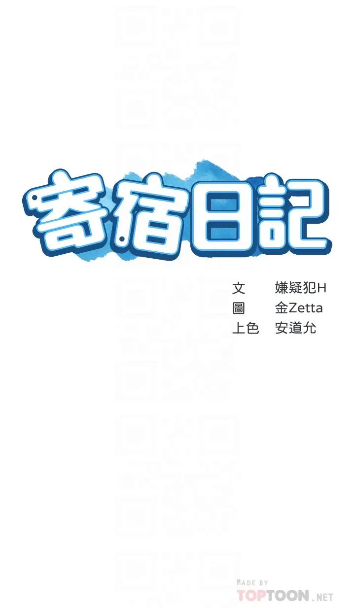 Boarding Diary 寄宿日记 60-75 - Page 34