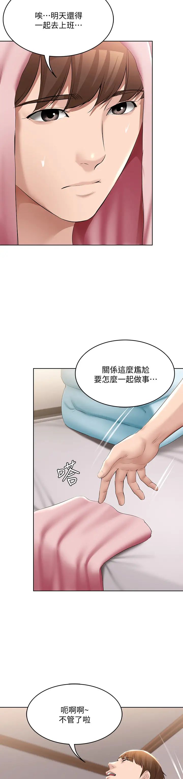 Boarding Diary 寄宿日记 60-75 - Page 47