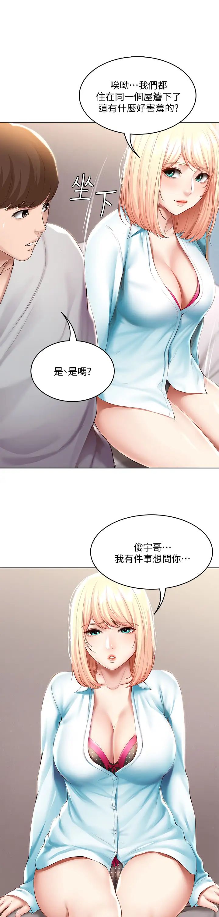 Boarding Diary 寄宿日记 60-75 - Page 51