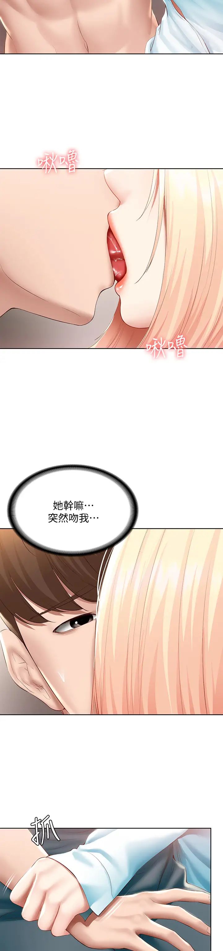 Boarding Diary 寄宿日记 60-75 - Page 59