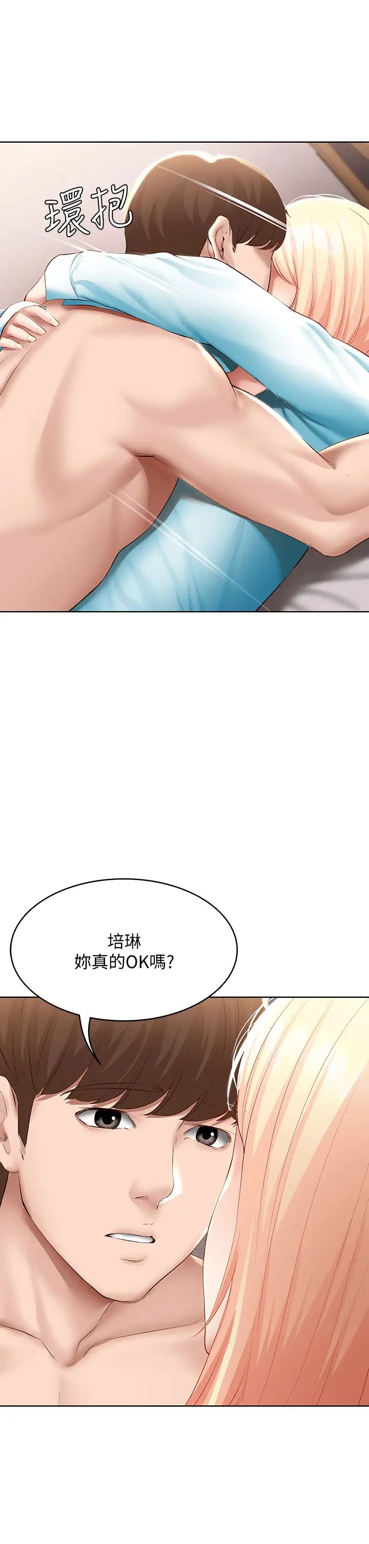Boarding Diary 寄宿日记 60-75 - Page 62