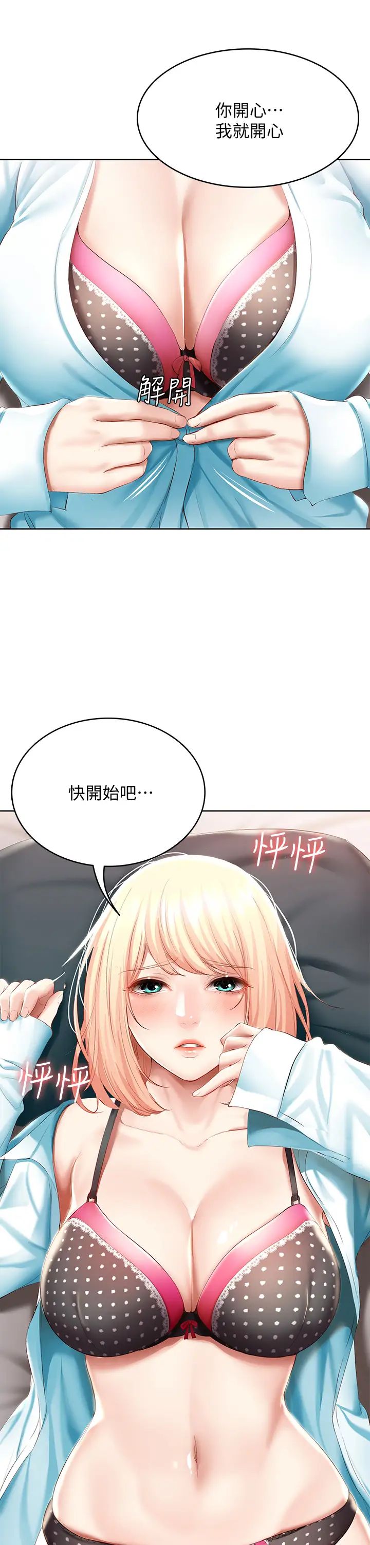 Boarding Diary 寄宿日记 60-75 - Page 63