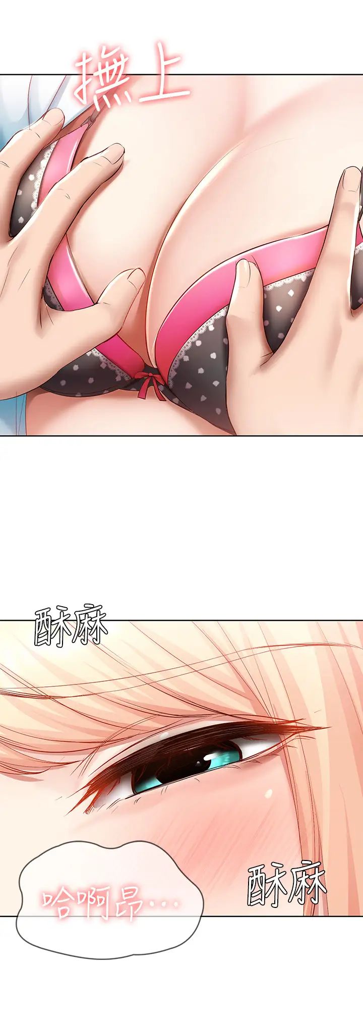 Boarding Diary 寄宿日记 60-75 - Page 69