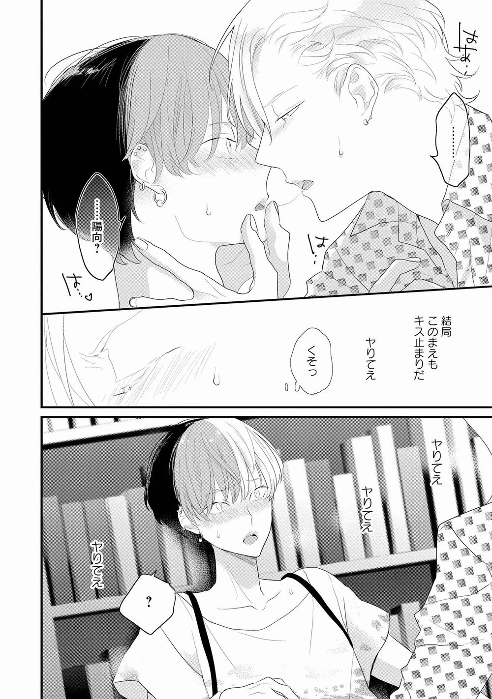 Real≠Game√H - Page 140