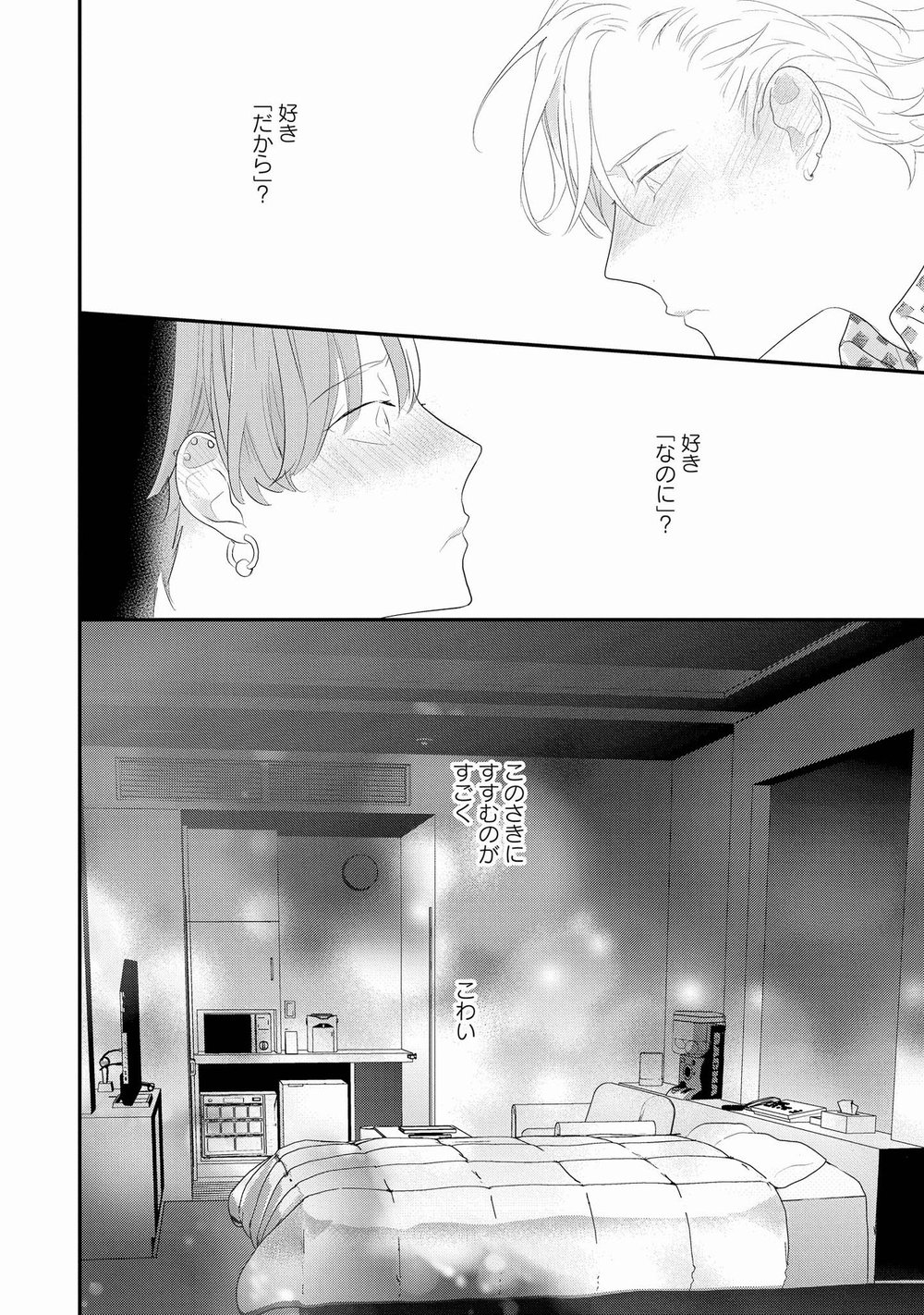 Real≠Game√H - Page 160