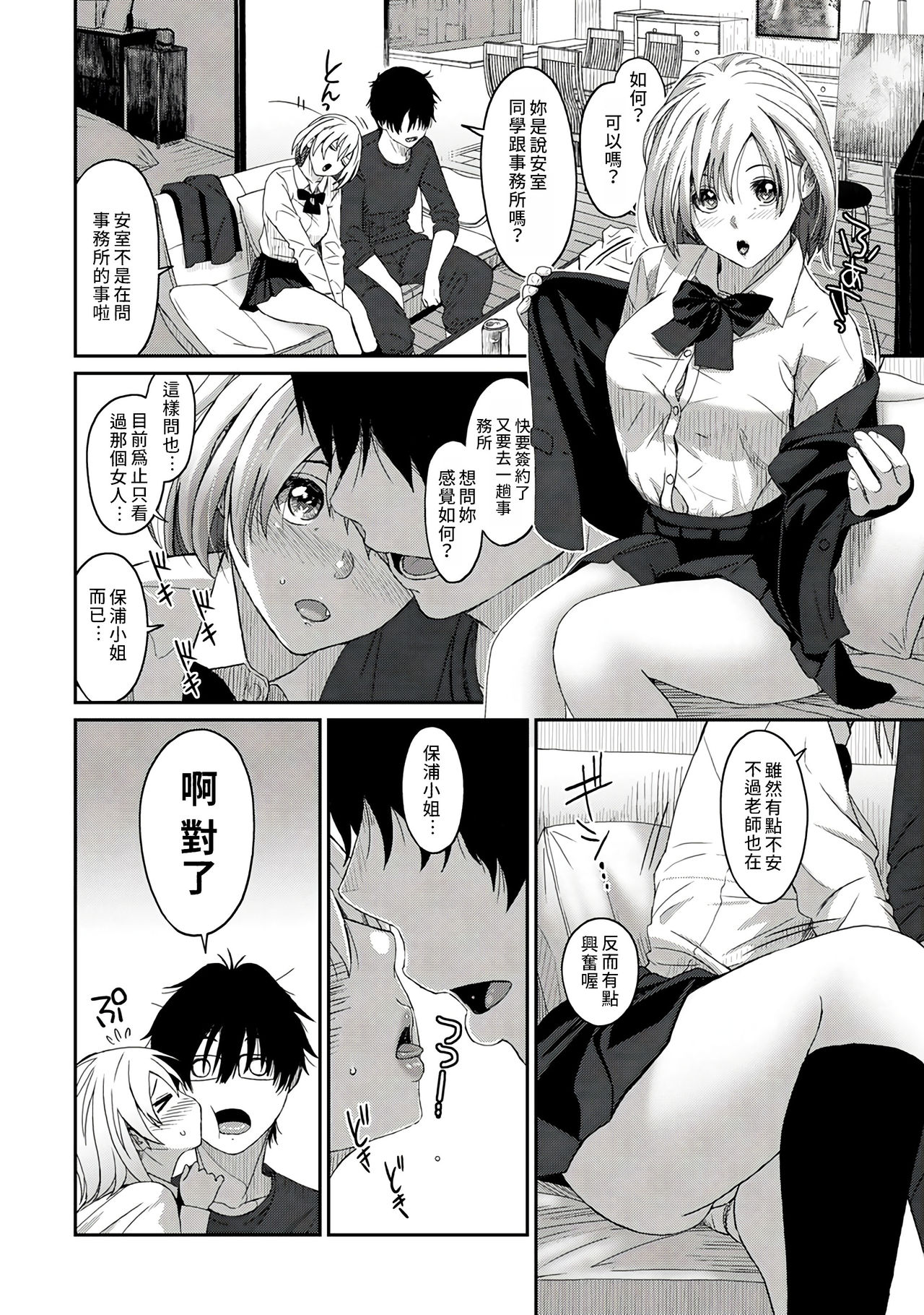 Itaiamai | 痛苦的甜蜜 Ch. 1-8 - Page 70