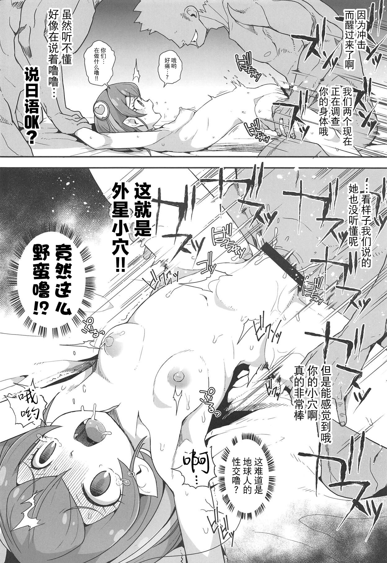 Uchuujin no Himitsu | 外星人的秘密 - Page 11