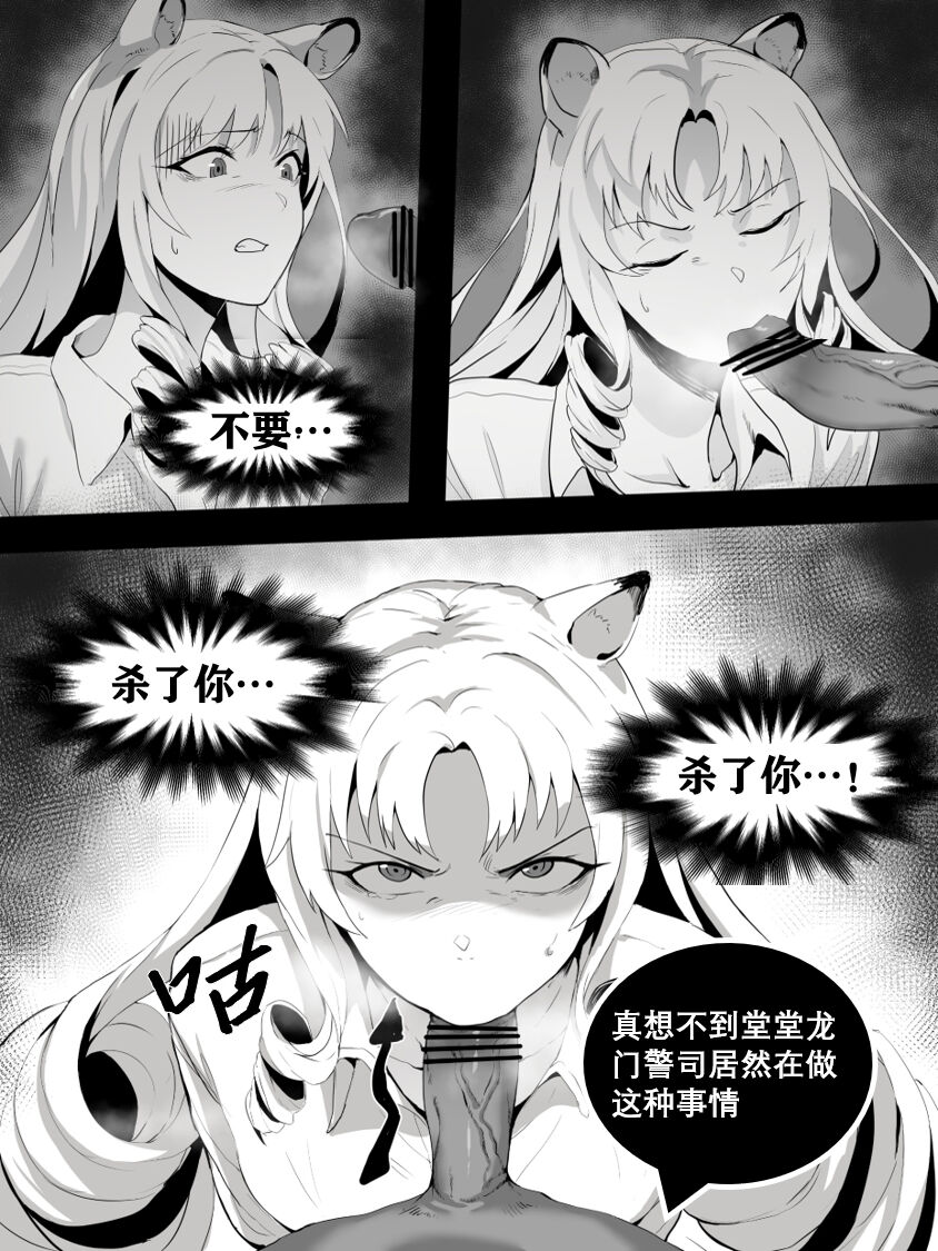 方舟性闻录1 - Page 12