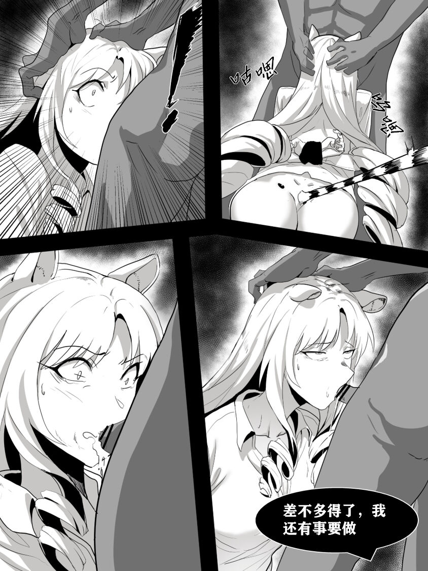 方舟性闻录1 - Page 13