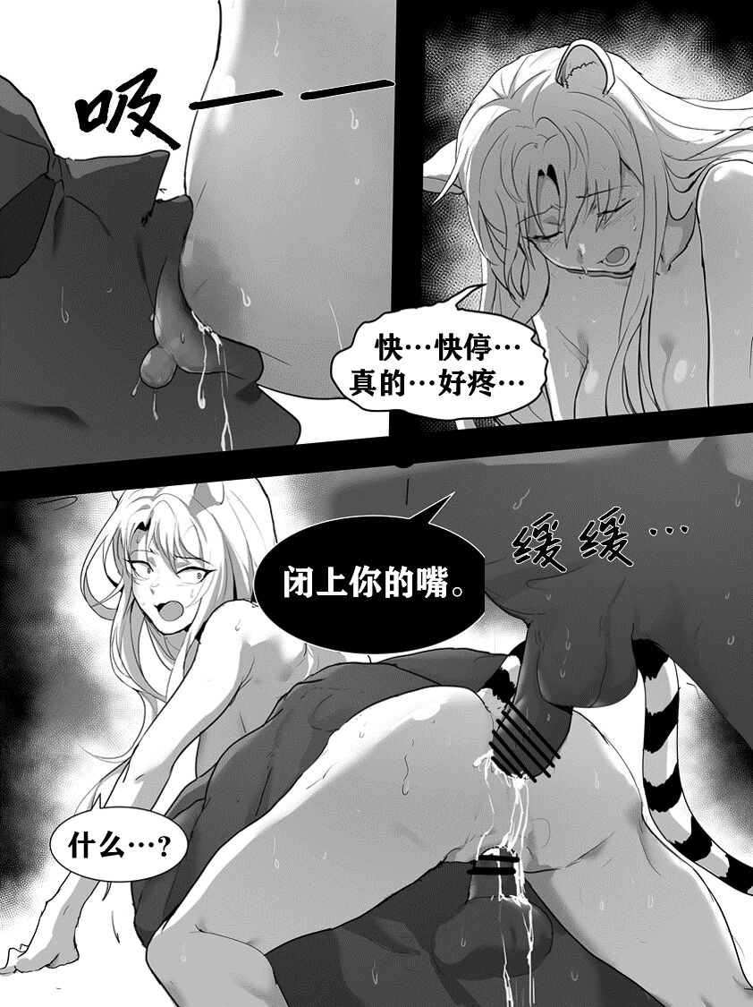 方舟性闻录1 - Page 22