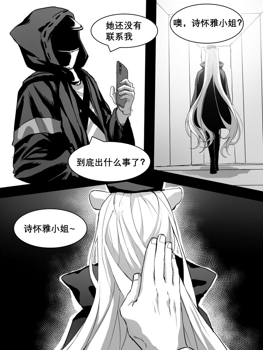 方舟性闻录1 - Page 30