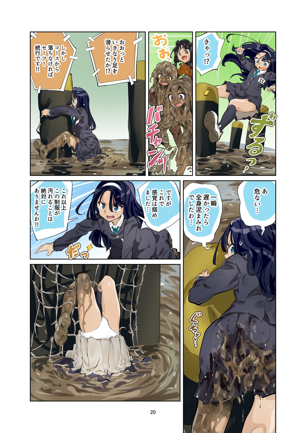 WAM!WAM!!6 - Page 19