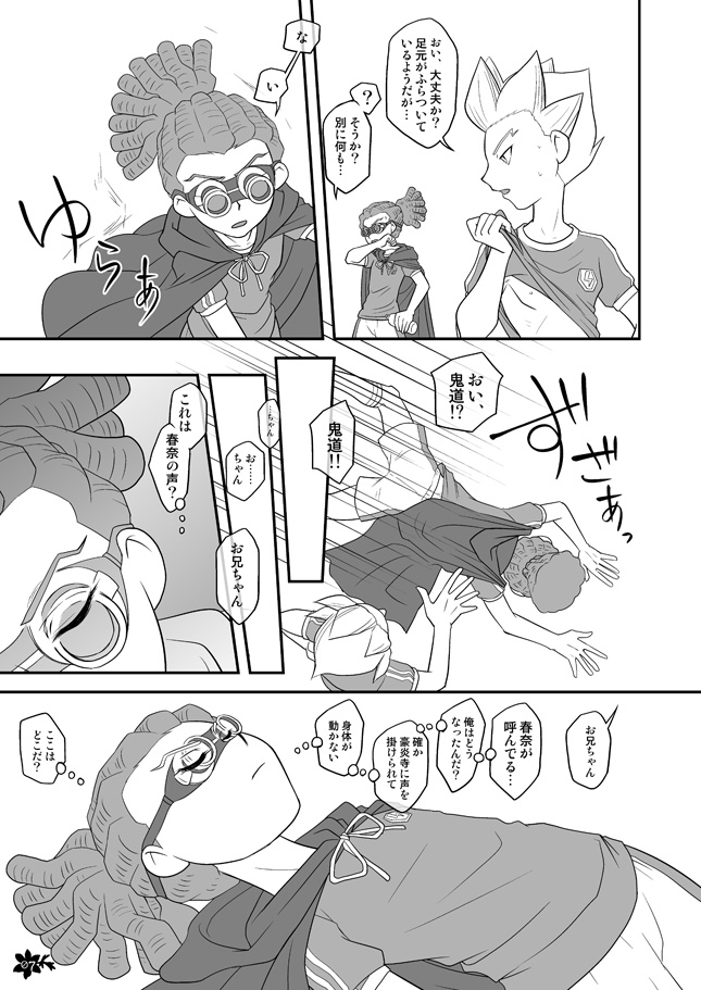 Inazuma Konshinsoukan - Page 5