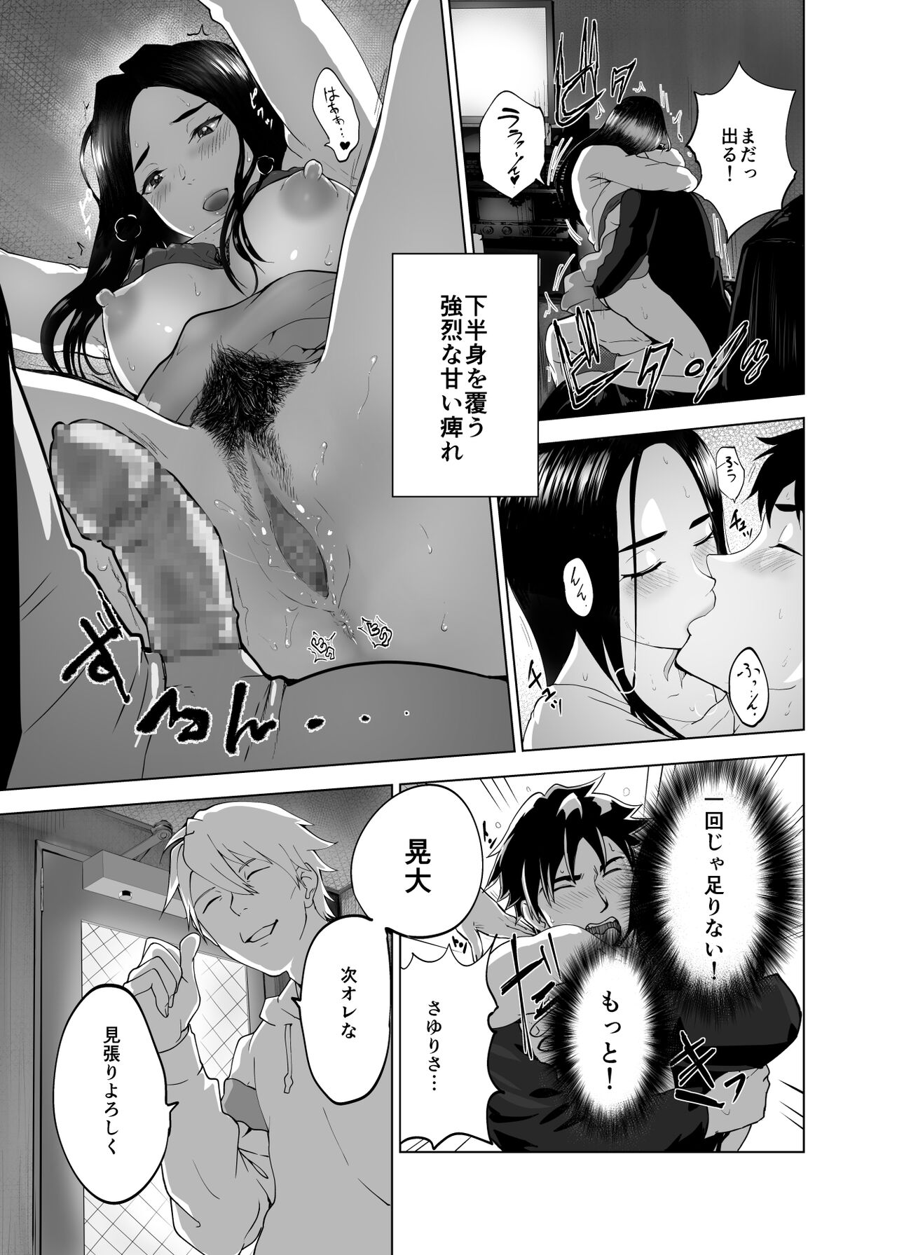 Mesu no Kao. - Page 33