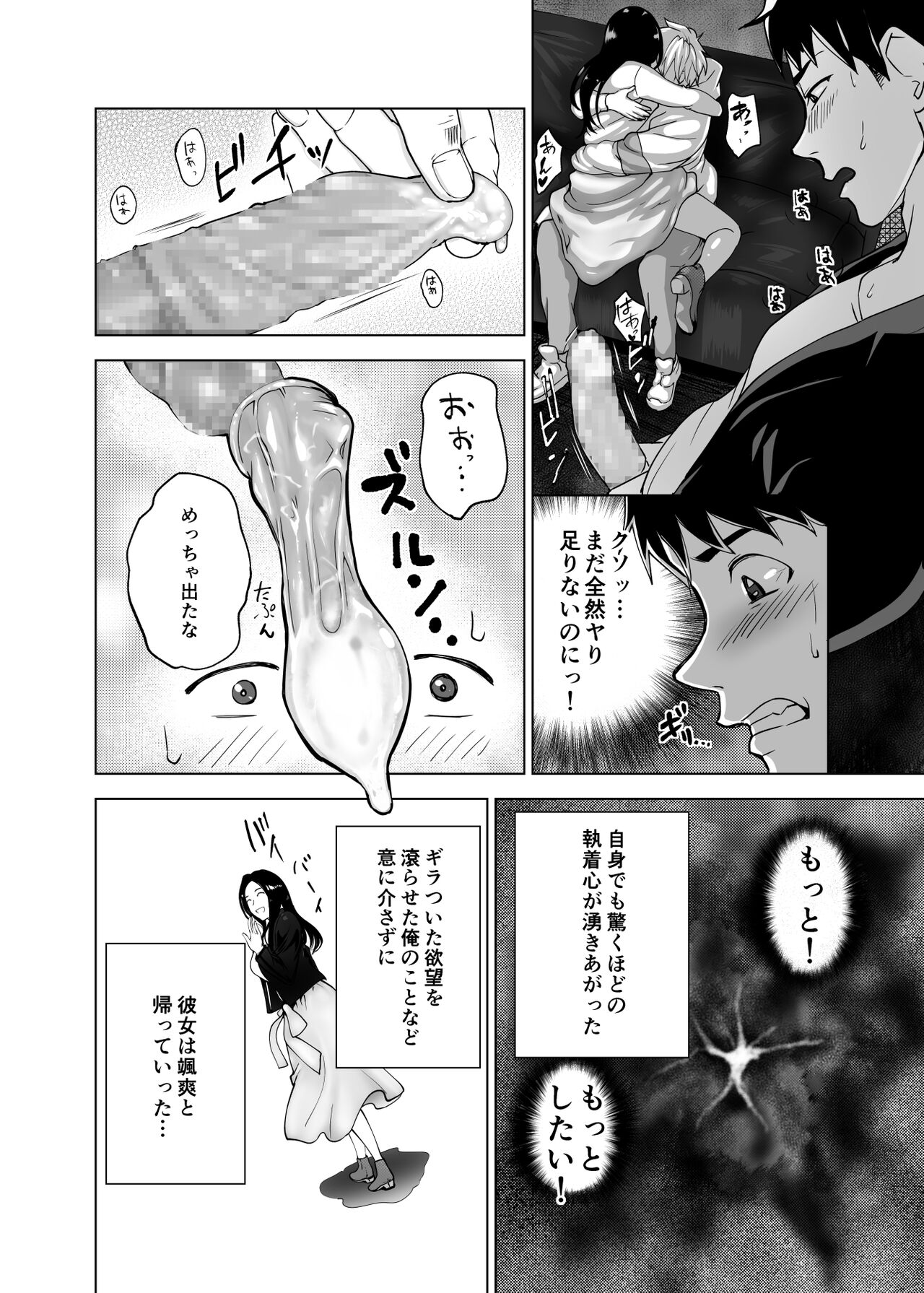 Mesu no Kao. - Page 34