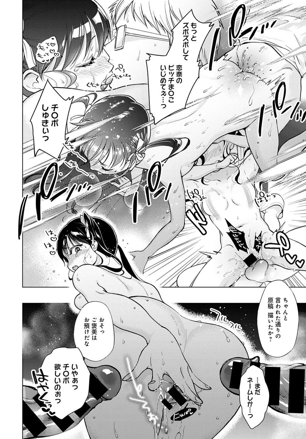 COMIC Anthurium 2022-03 - Page 375