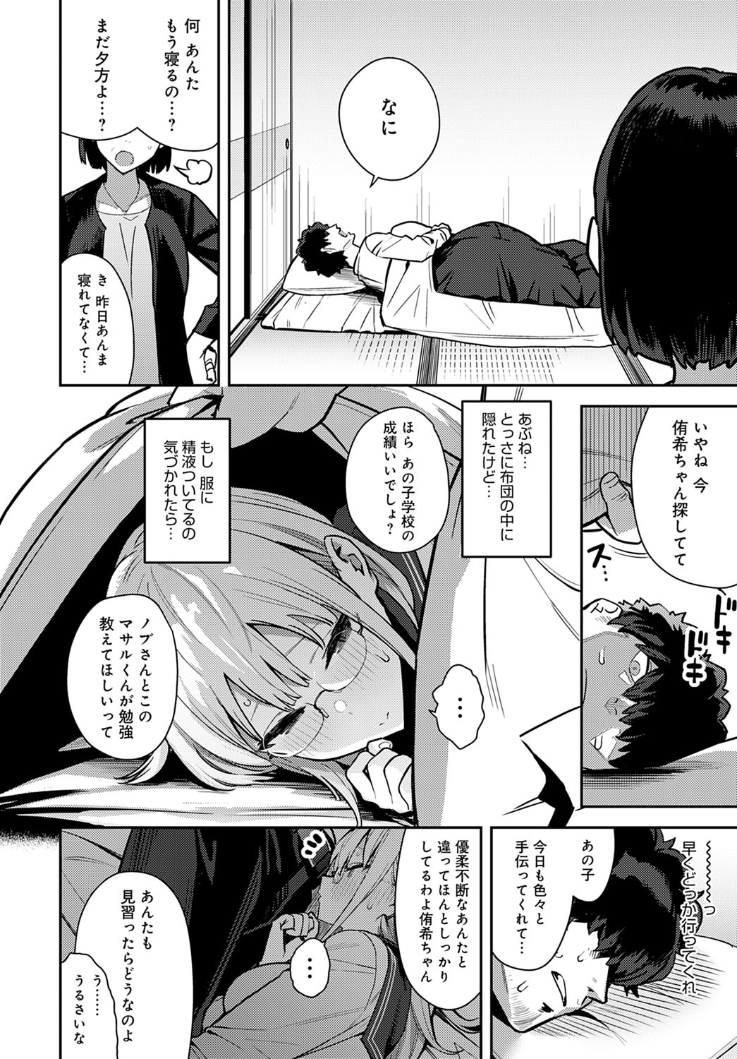 COMIC Anthurium 2022-03 - Page 49