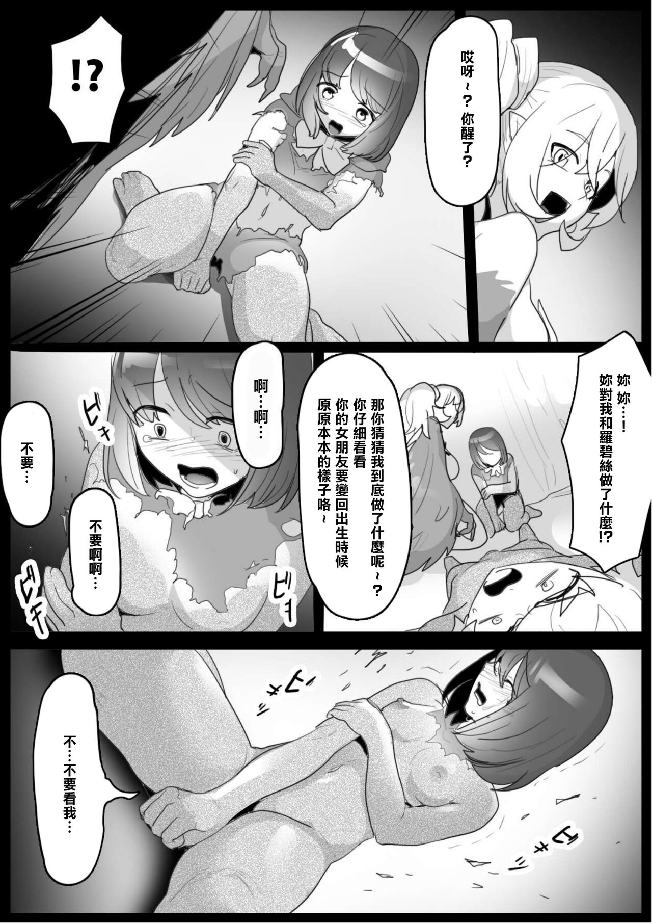 我被鸡蛇兽娘石化后被迫当上了爸爸的故事 - Page 4