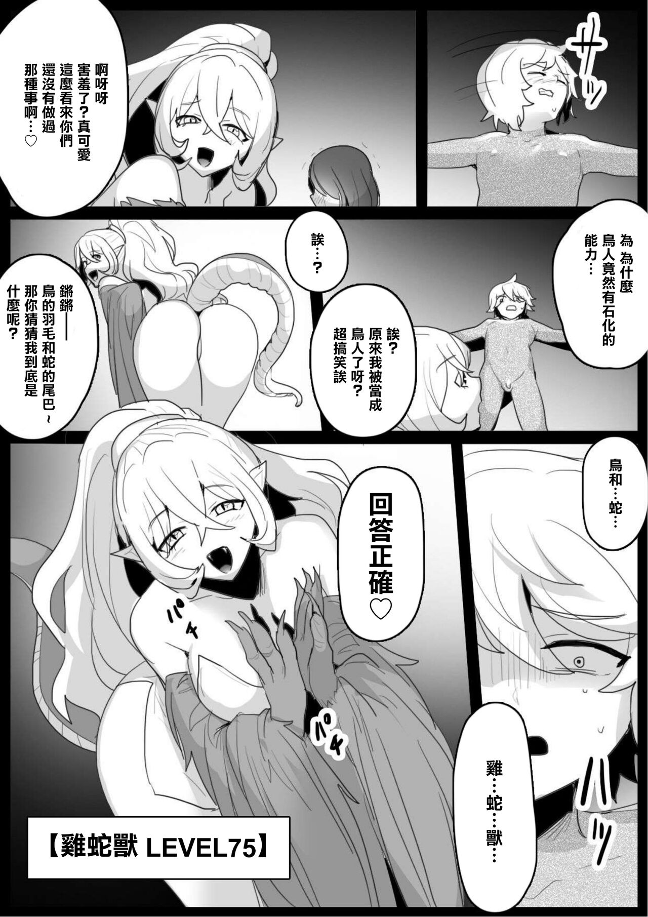我被鸡蛇兽娘石化后被迫当上了爸爸的故事 - Page 5