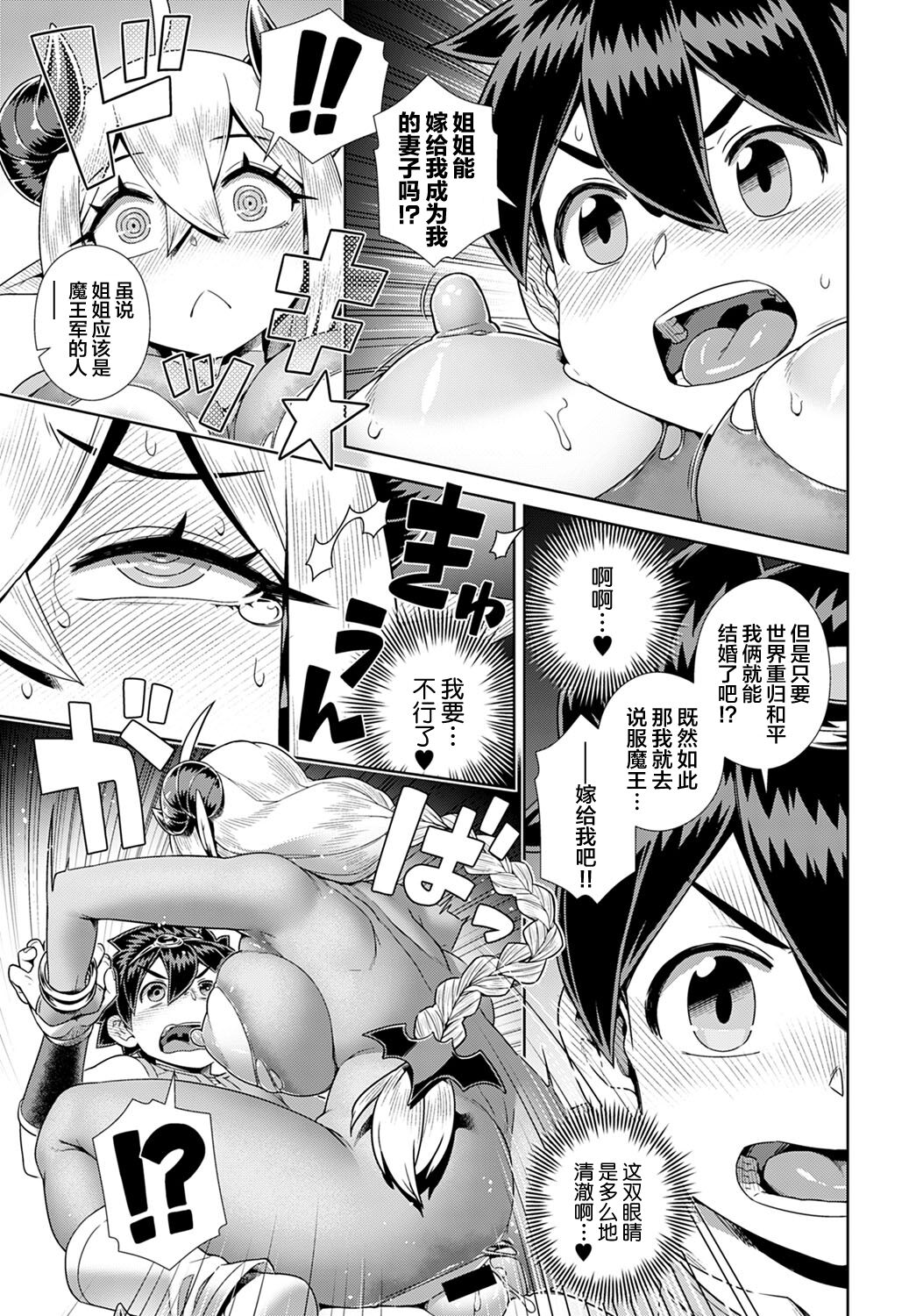 Oshi✕(kake)Maou Sama!! - Page 19
