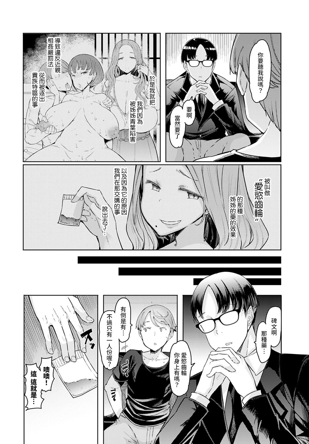 Love Wheel Ch. 4 - Page 10
