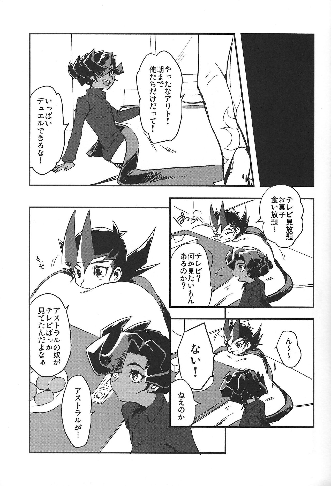 Kotatsu to mikan - Page 4