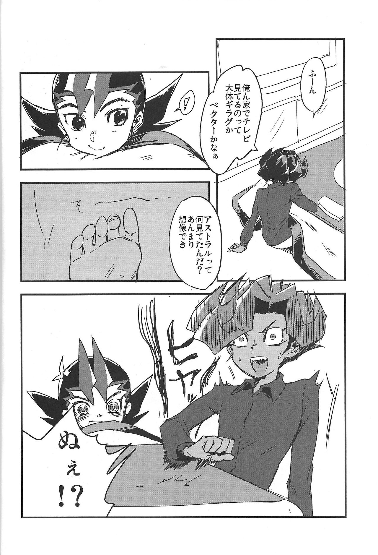 Kotatsu to mikan - Page 5