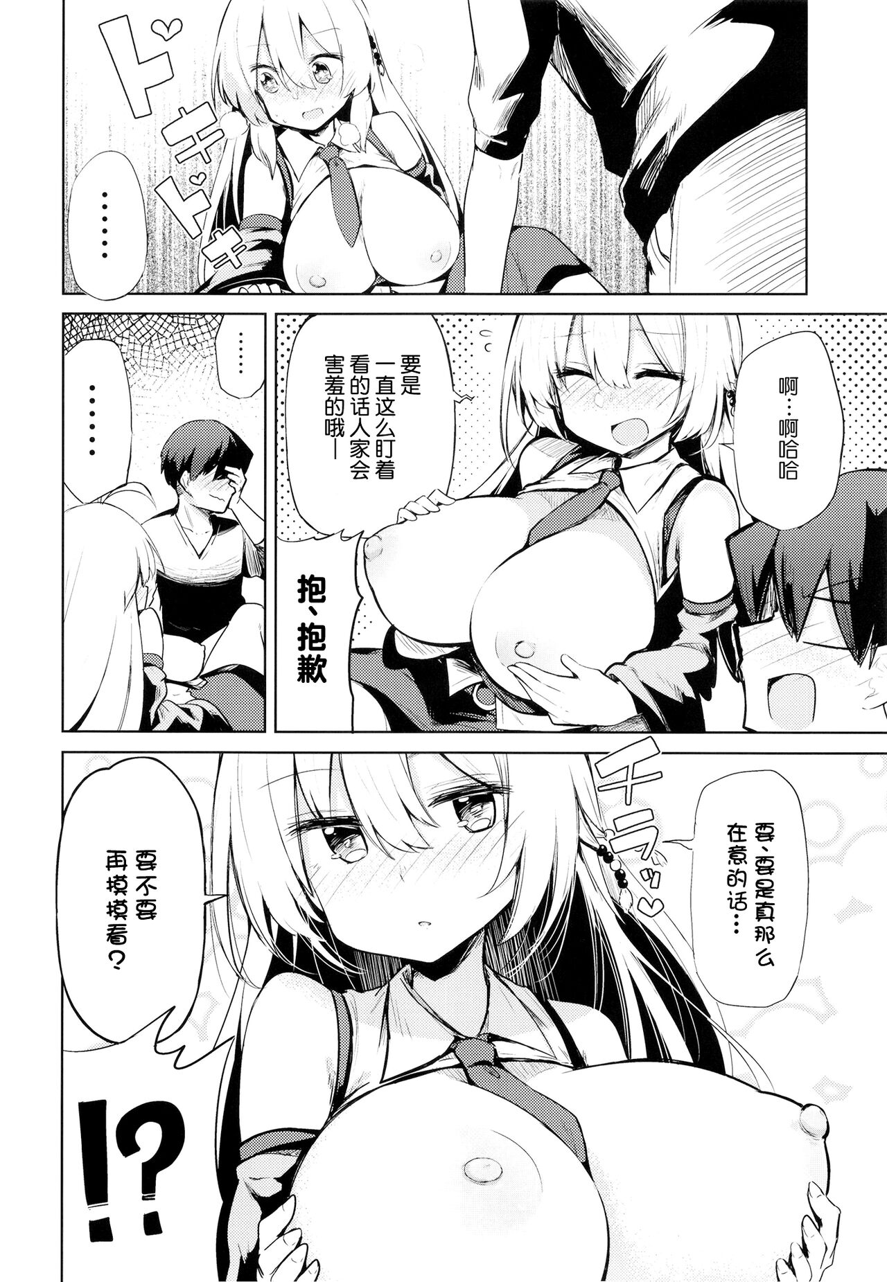 Makichan to etchi de hapuninguna seikatsu - Page 9