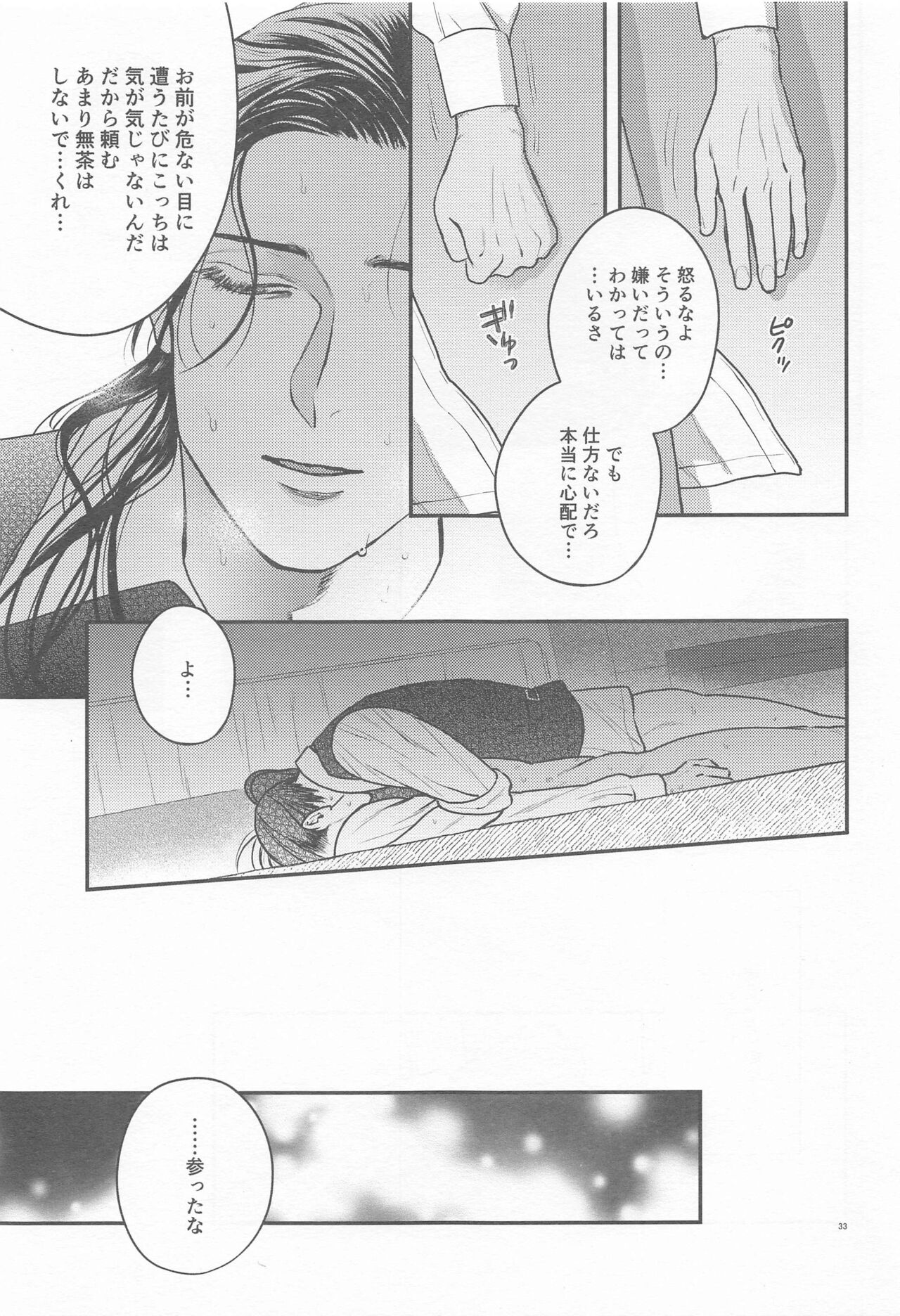 Henai -Zenjitsutan- - Page 32