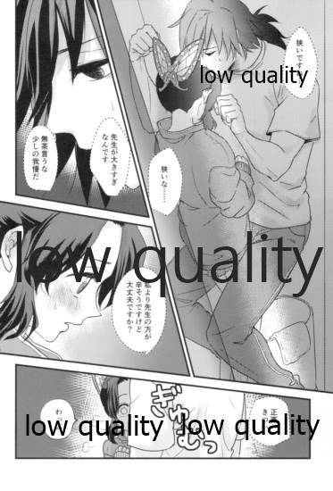 先生っ想定外の事態です! - Page 13