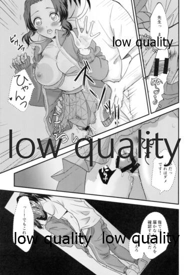 先生っ想定外の事態です! - Page 24