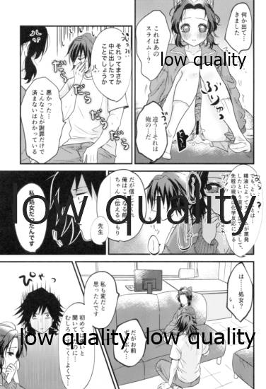 先生っ想定外の事態です! - Page 34